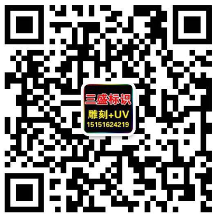 昆山廣告公司,昆山uv打印,標(biāo)識(shí)牌制作廠(chǎng)家-www.cbi2.cn 昆山三盛廣告有限公司 版權(quán)所